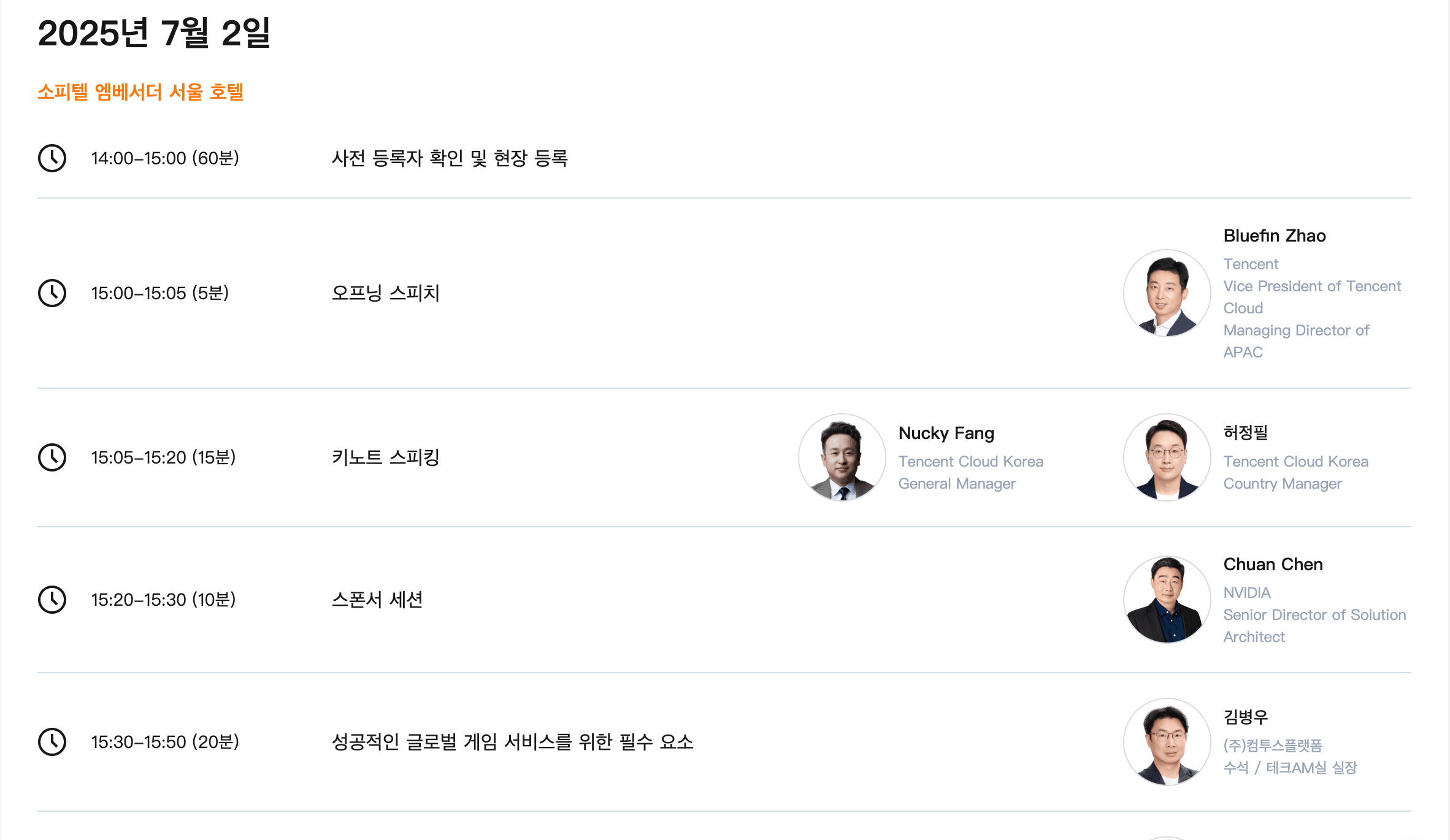 Tencent Cloud Day Korea 2025