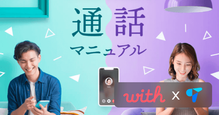 Effortless Matching: How With Ltd Delivers Seamless In-App Social Communication with Tencent RTC