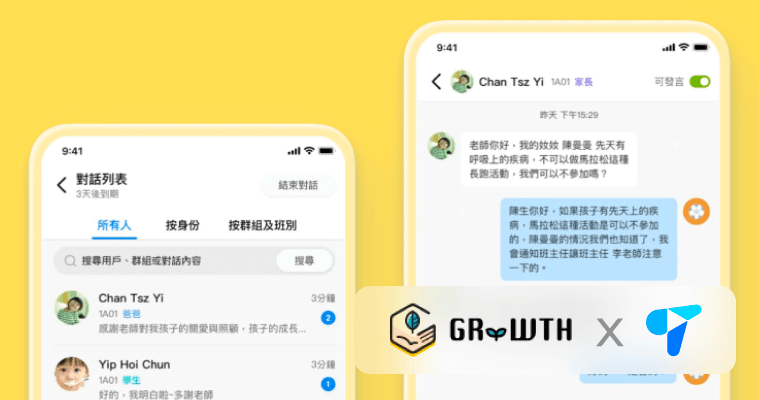 Seamless Home-School Communication：How GRWTH Redefining the Educational Experience with Tencent RTC