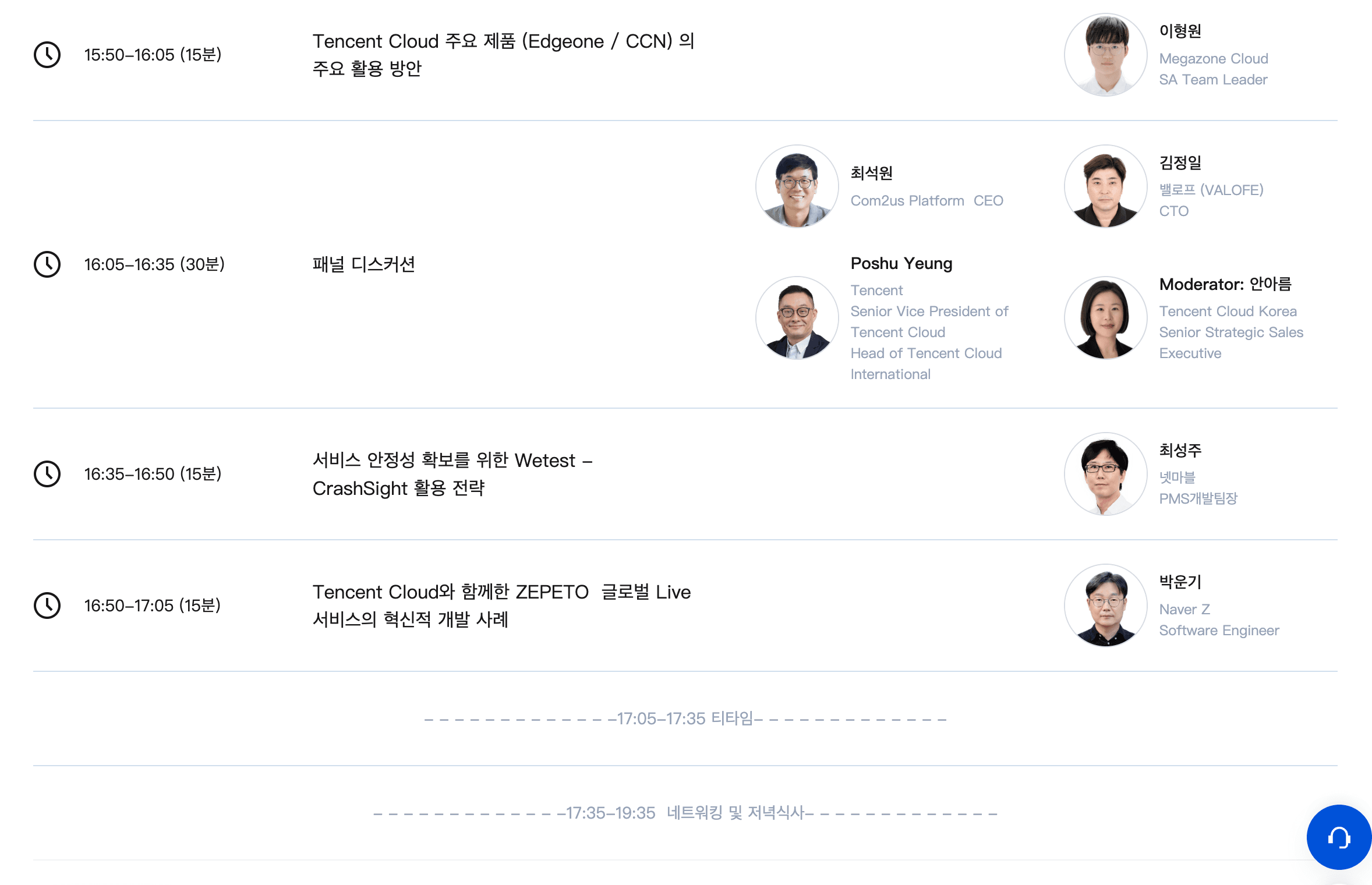 Tencent Cloud Day Korea 2025